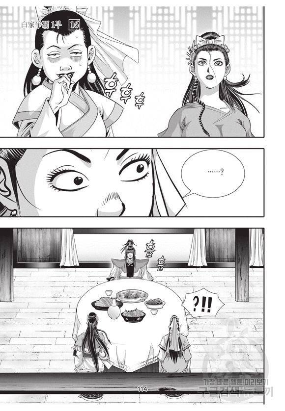 백가쟁패 16권 108