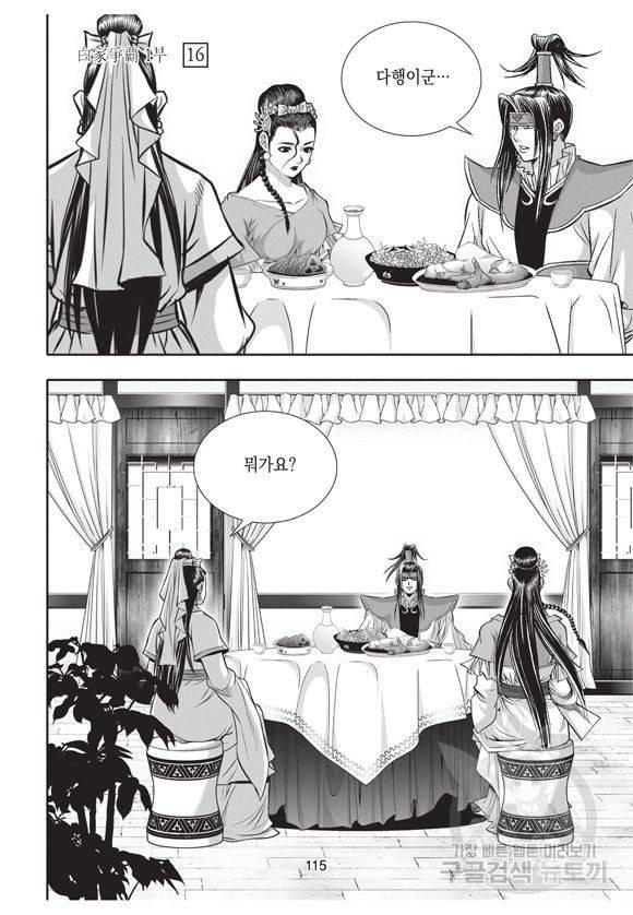 백가쟁패 16권 109