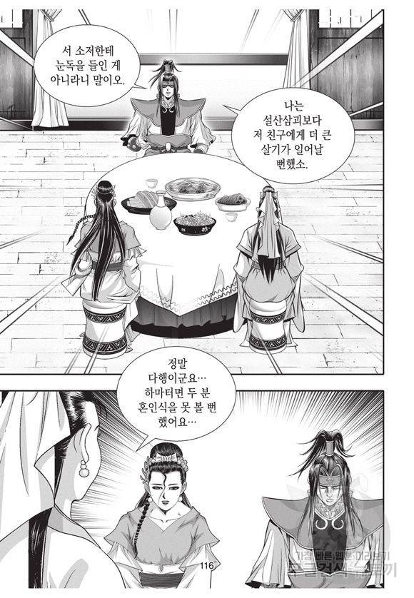 백가쟁패 16권 110