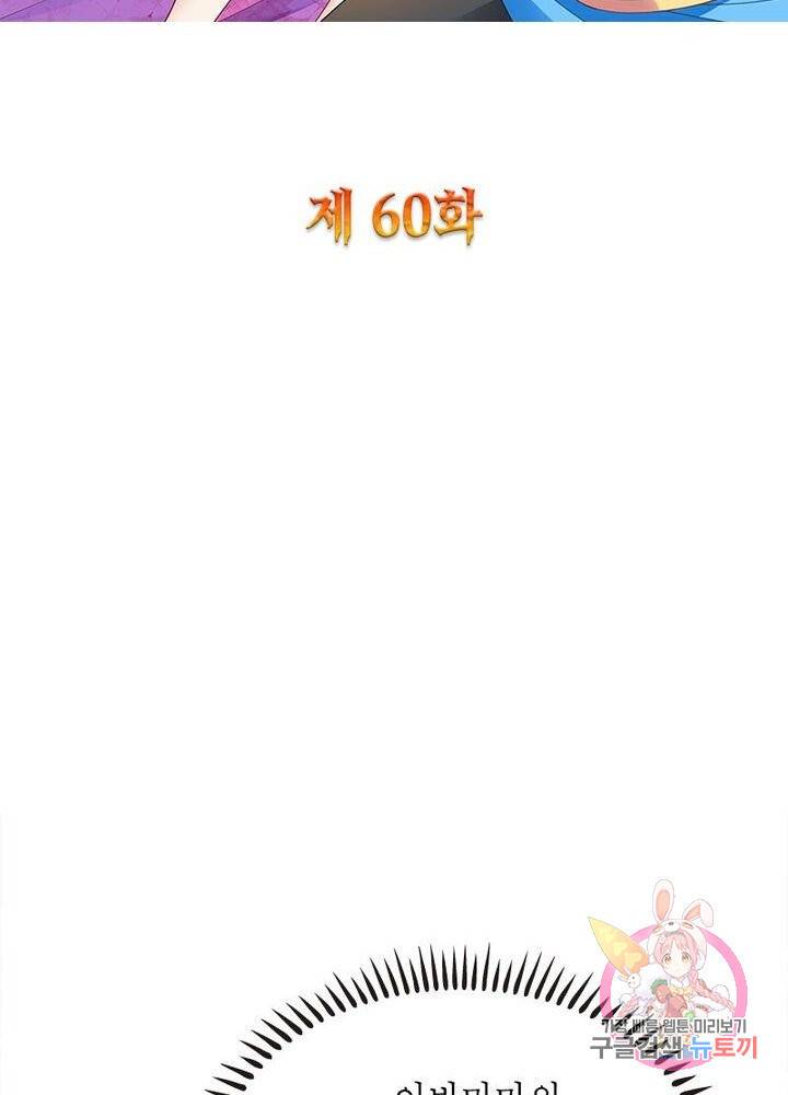 흑룡재림 60화 2