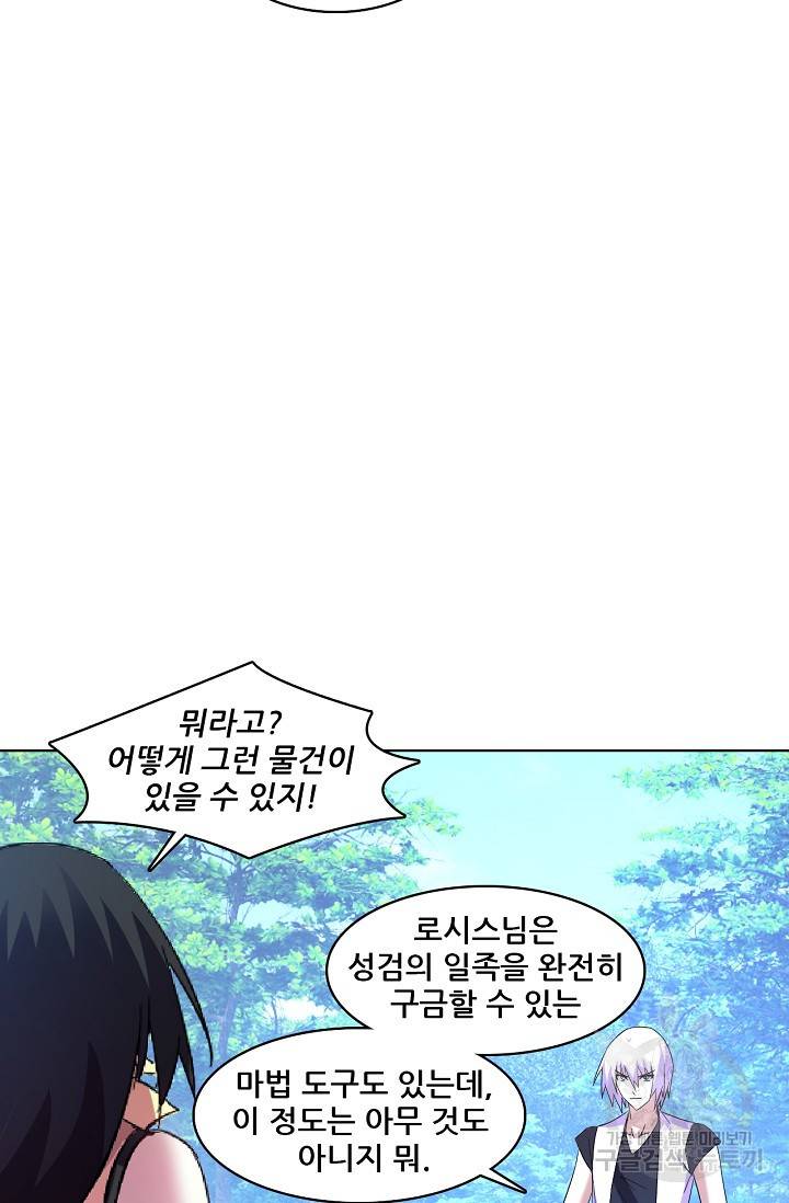 성검의 신전 122화 3