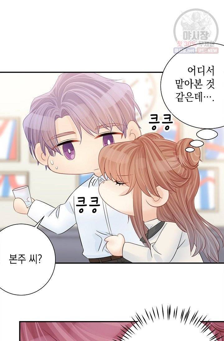 환생하여 배우님 유혹하기 209화 2