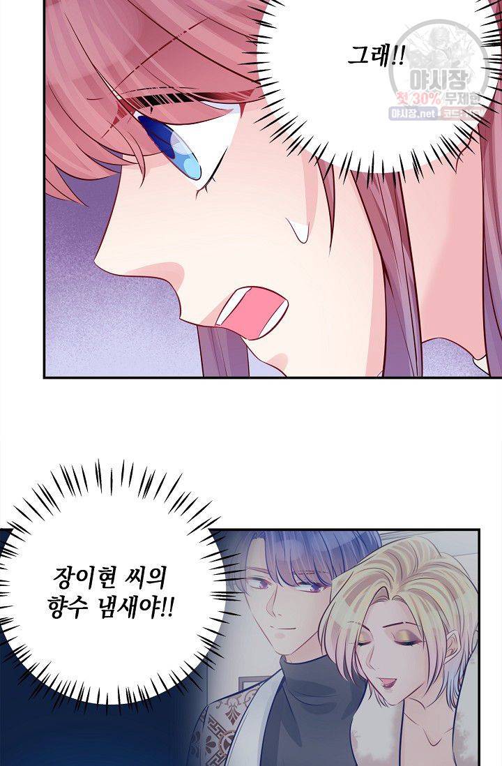 환생하여 배우님 유혹하기 209화 3