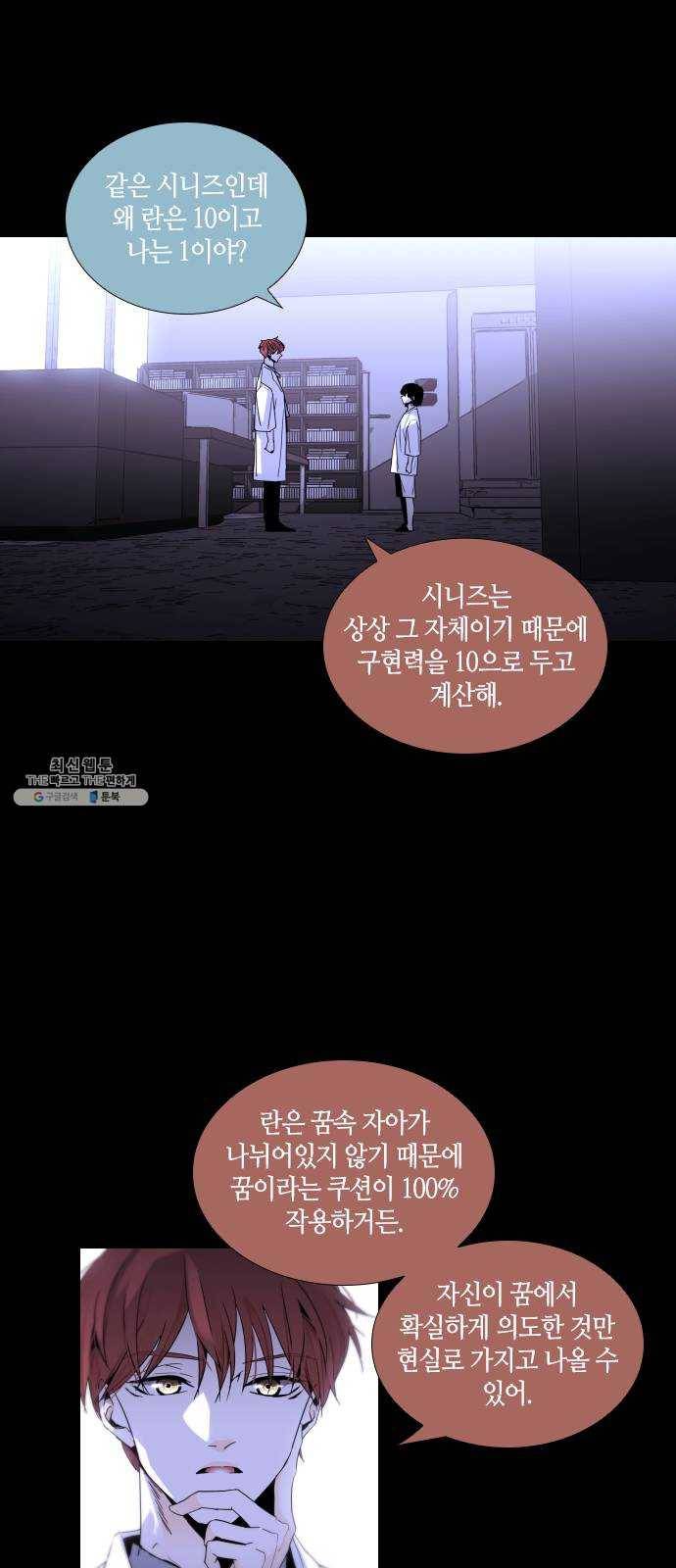 트럼프 시즌4 72화 걸음 27 4