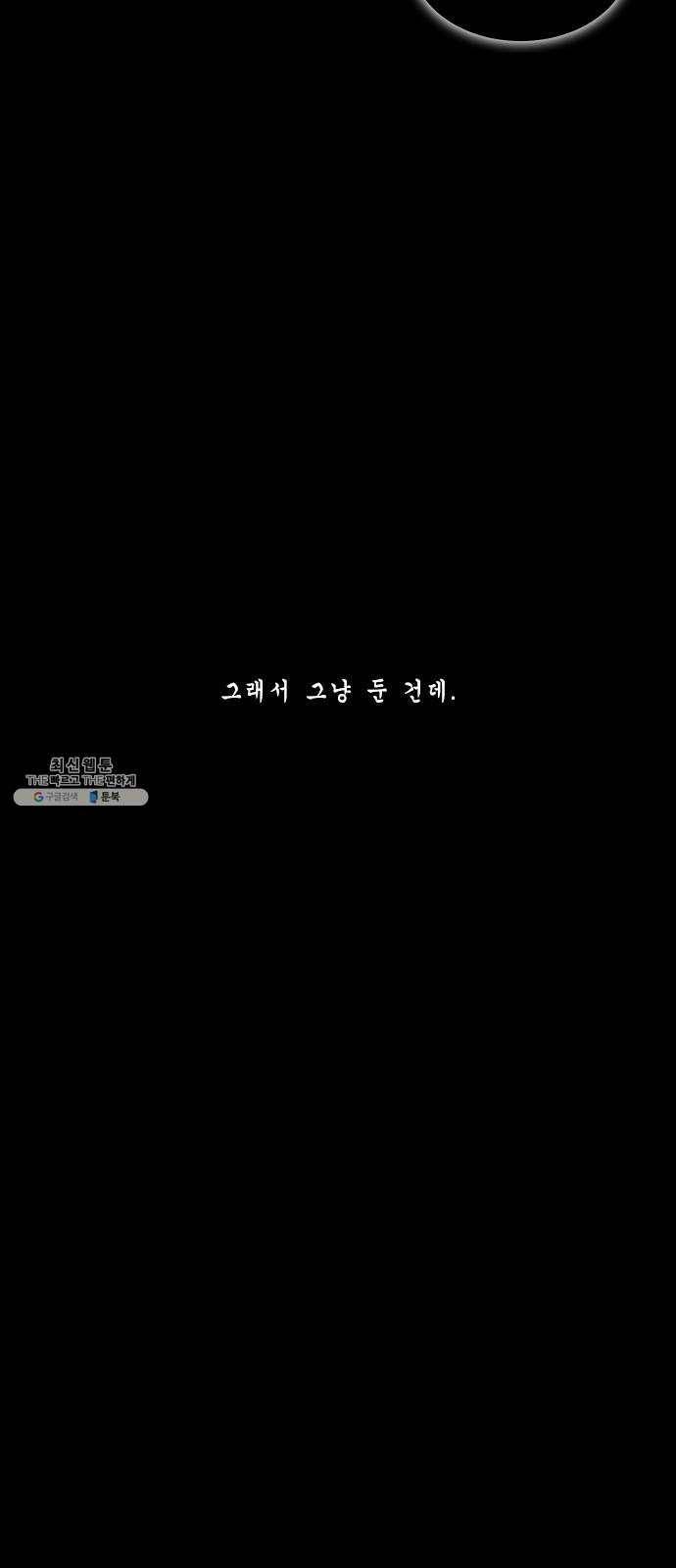 트럼프 시즌4 72화 걸음 27 17
