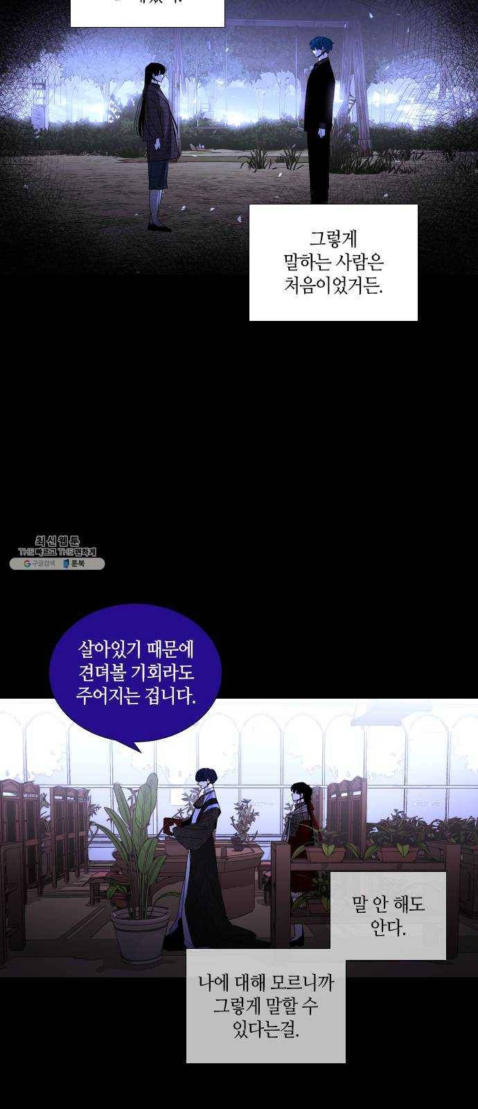 트럼프 시즌4 72화 걸음 27 23