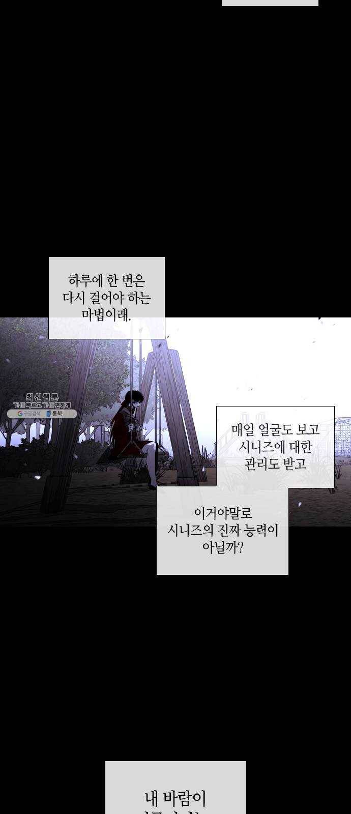 트럼프 시즌4 72화 걸음 27 31