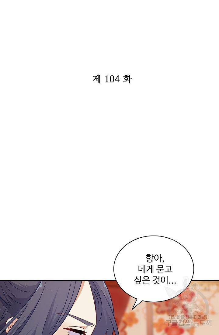 전하는 나만 미워해 104화 2