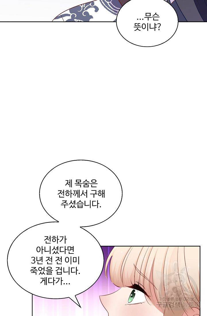 전하는 나만 미워해 104화 7