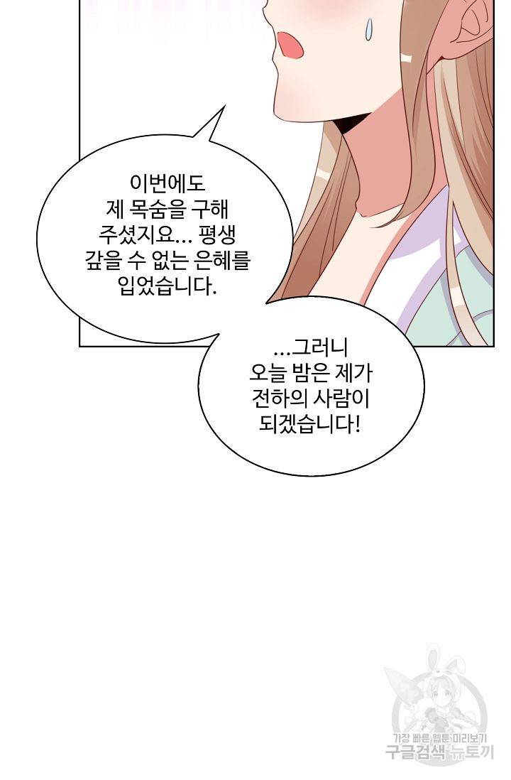 전하는 나만 미워해 104화 8