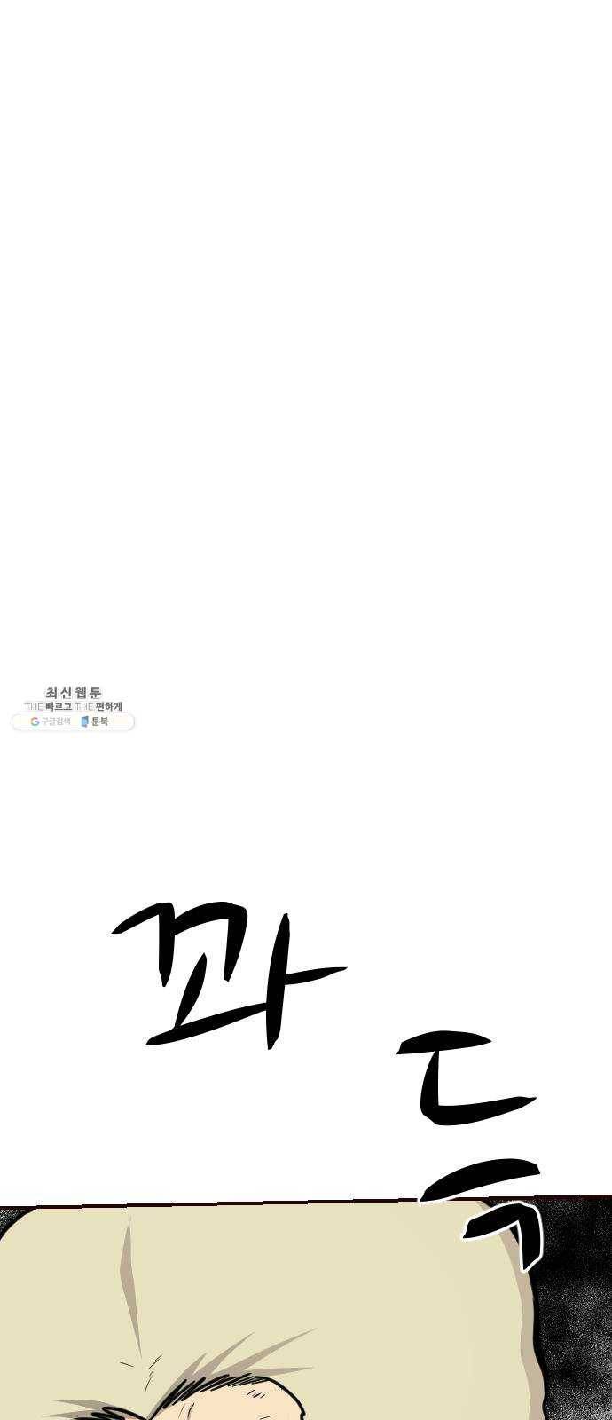 가슴털 로망스 104화 4