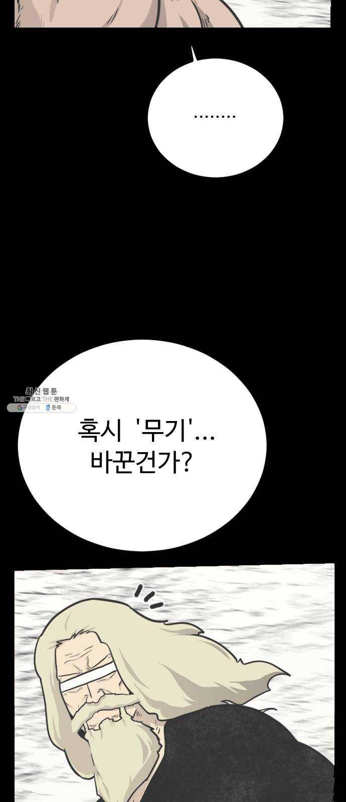 가슴털 로망스 104화 12