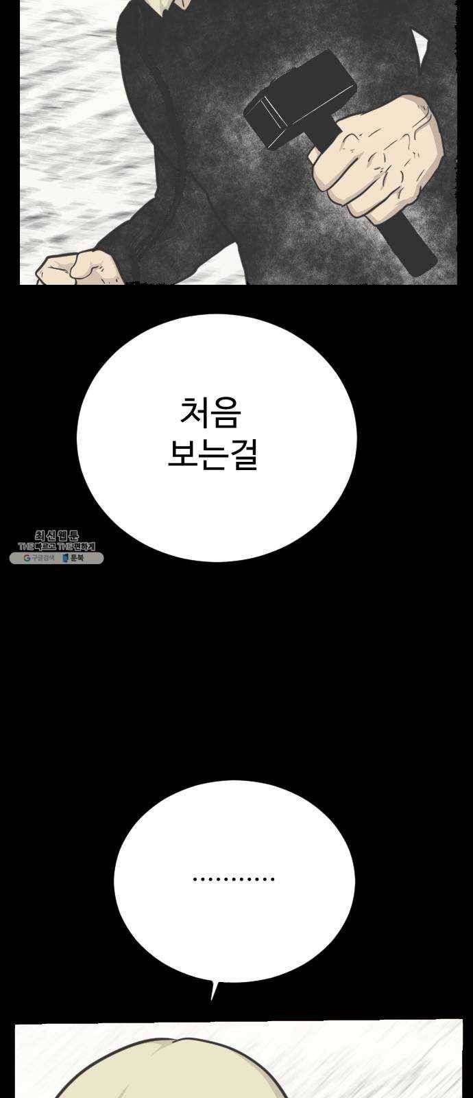 가슴털 로망스 104화 13