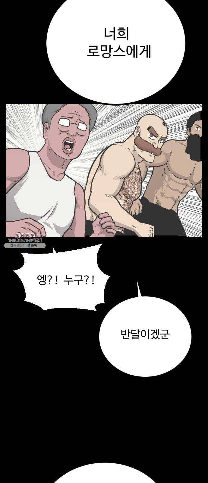 가슴털 로망스 104화 15