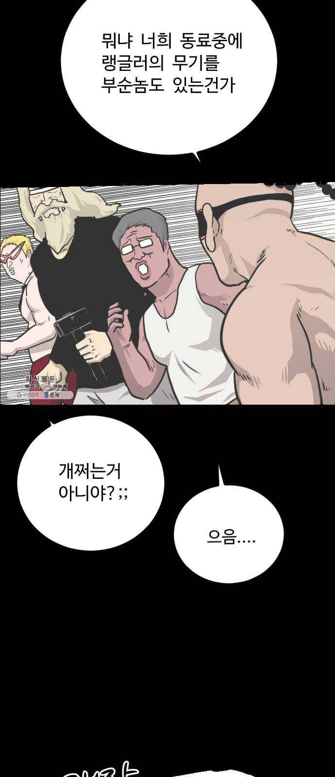 가슴털 로망스 104화 16