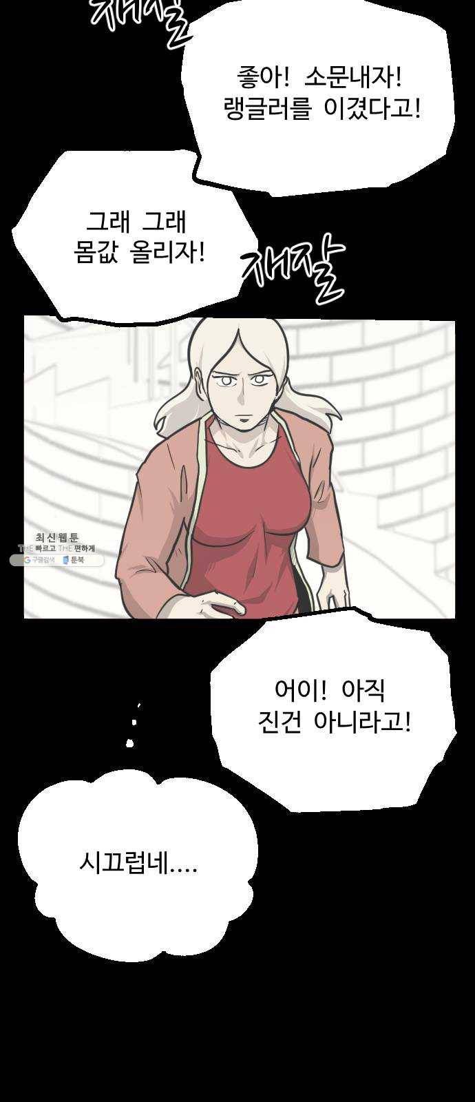 가슴털 로망스 104화 17
