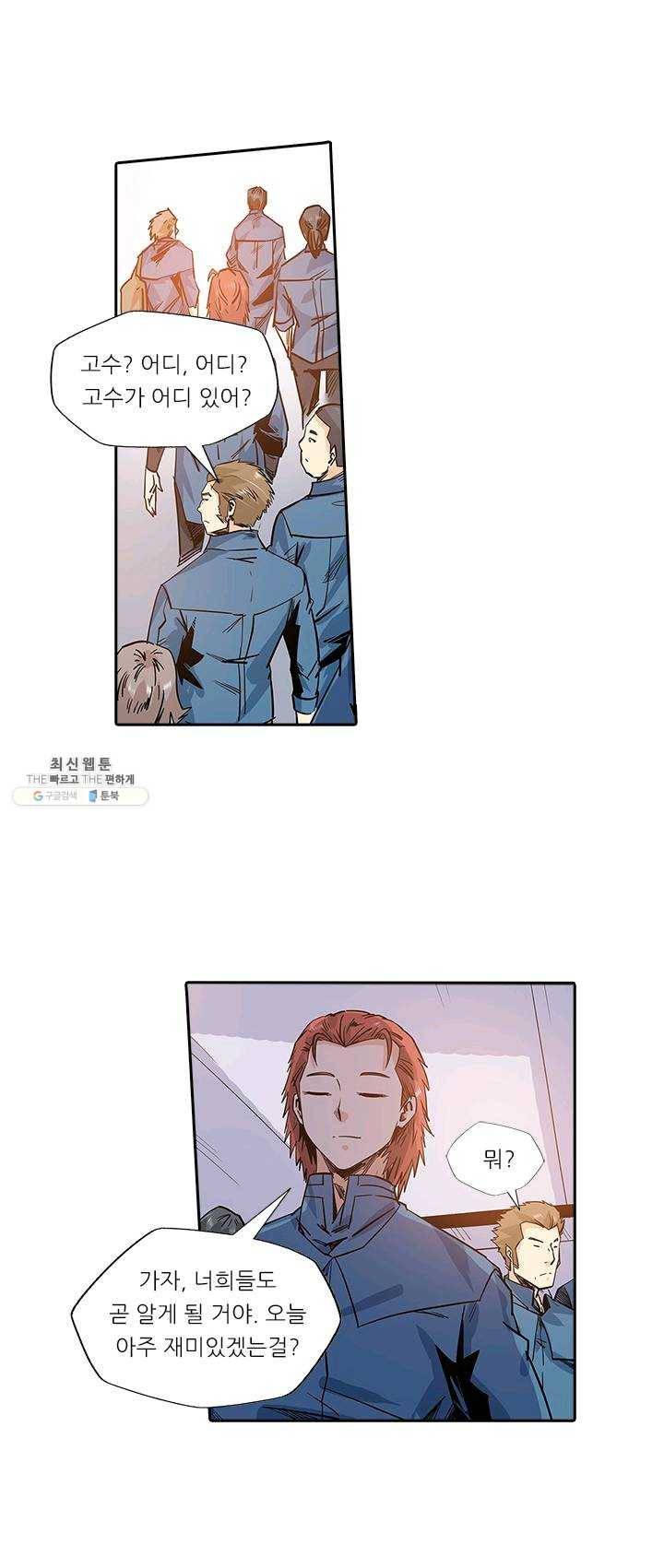 시어스톤:수련4만년 109화 3