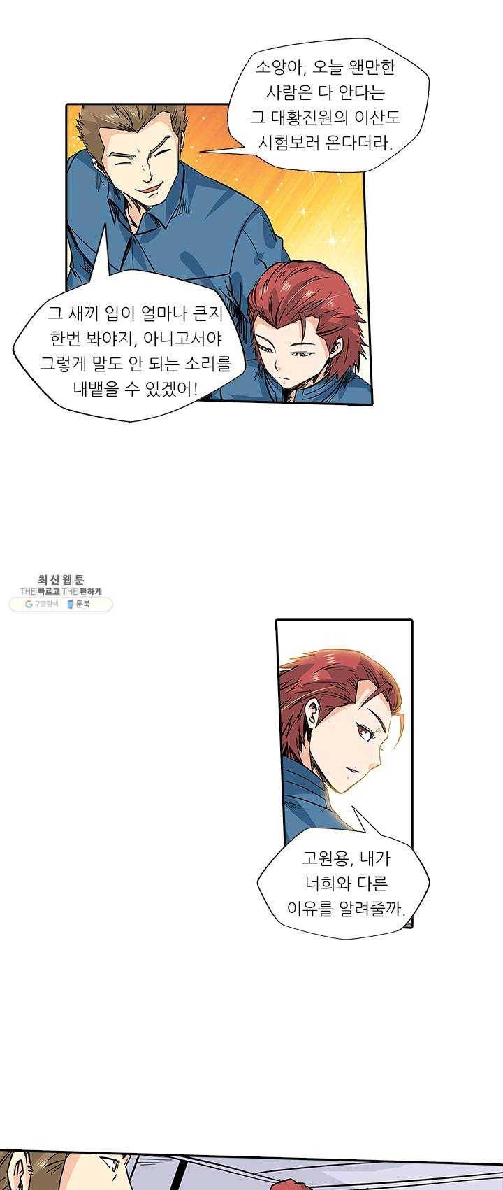 시어스톤:수련4만년 109화 4