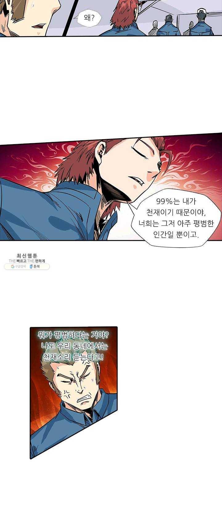 시어스톤:수련4만년 109화 5