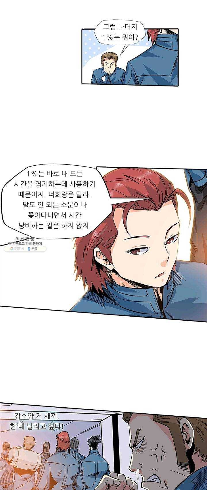 시어스톤:수련4만년 109화 6