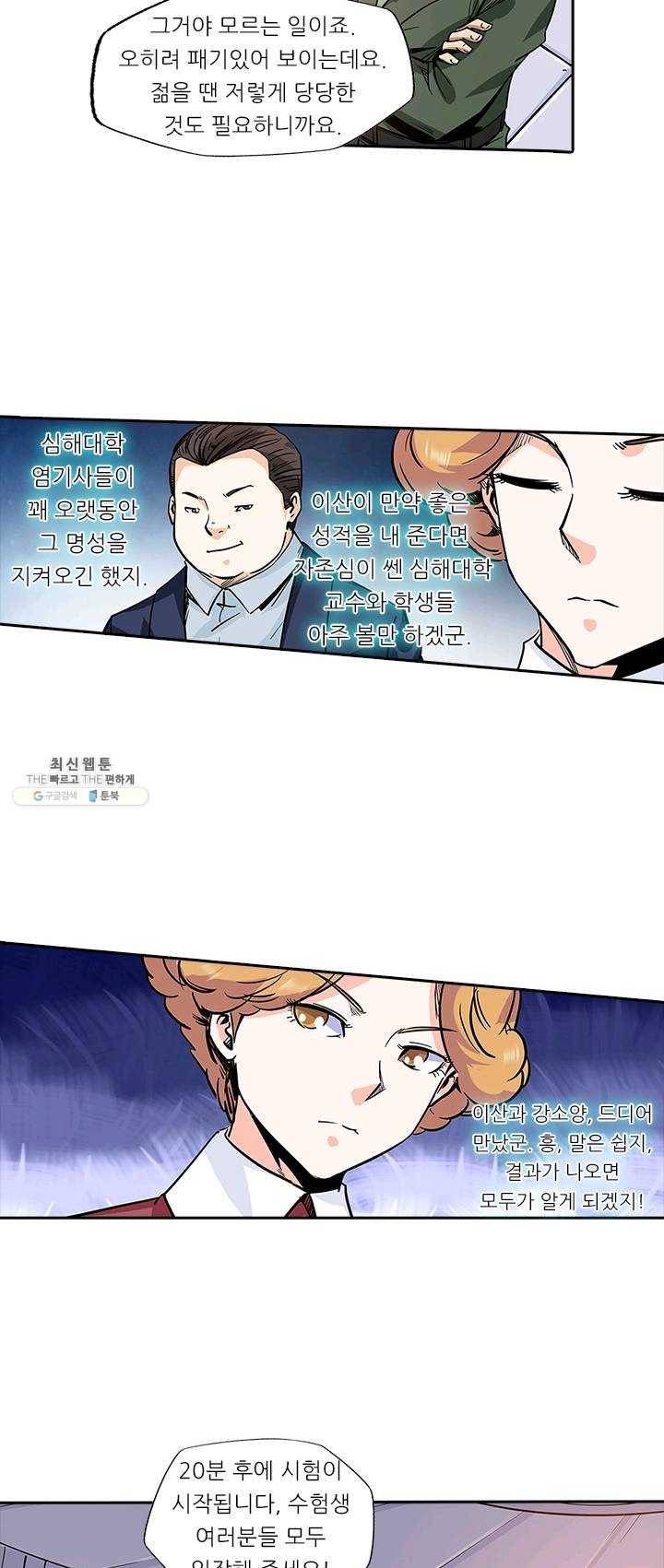 시어스톤:수련4만년 109화 9