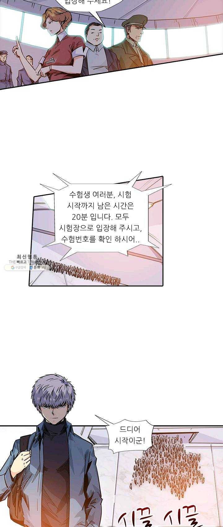 시어스톤:수련4만년 109화 10