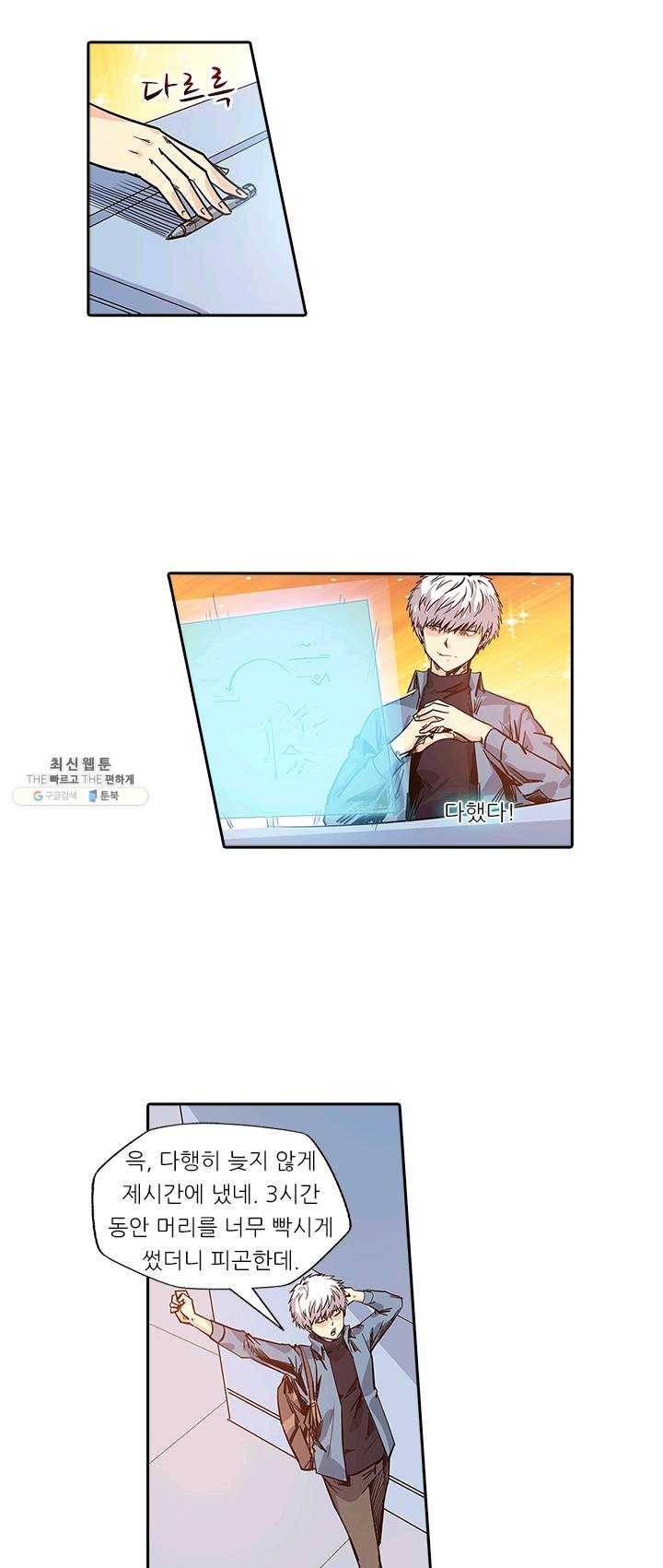 시어스톤:수련4만년 109화 14