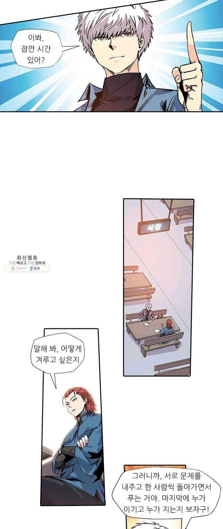 시어스톤:수련4만년 109화 16