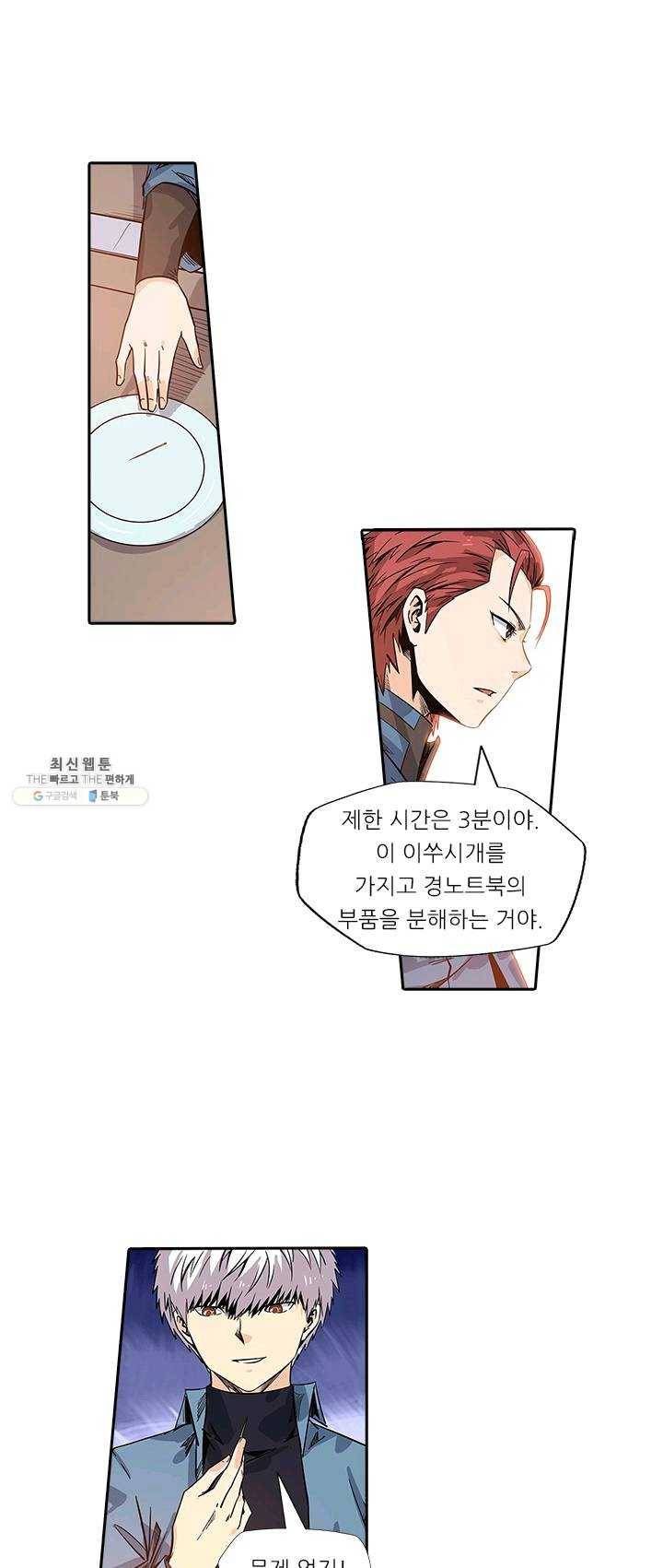 시어스톤:수련4만년 109화 18