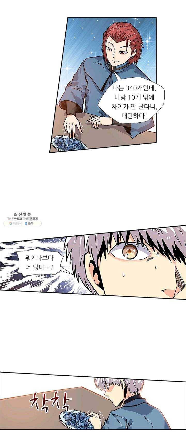 시어스톤:수련4만년 109화 24