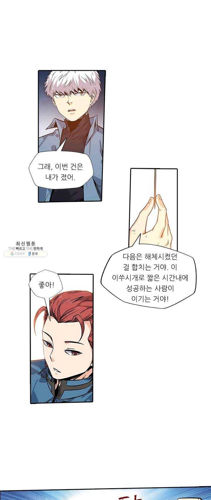 시어스톤:수련4만년 109화 25