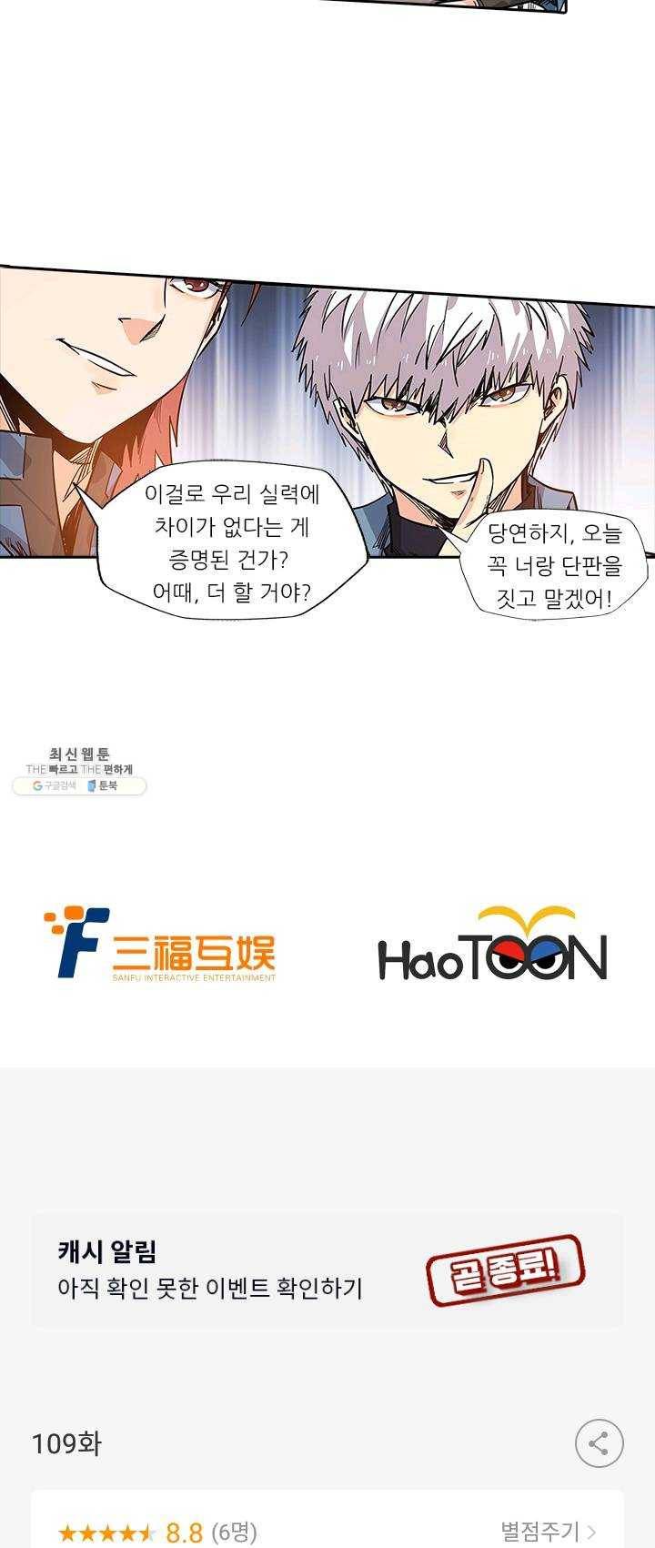 시어스톤:수련4만년 109화 29