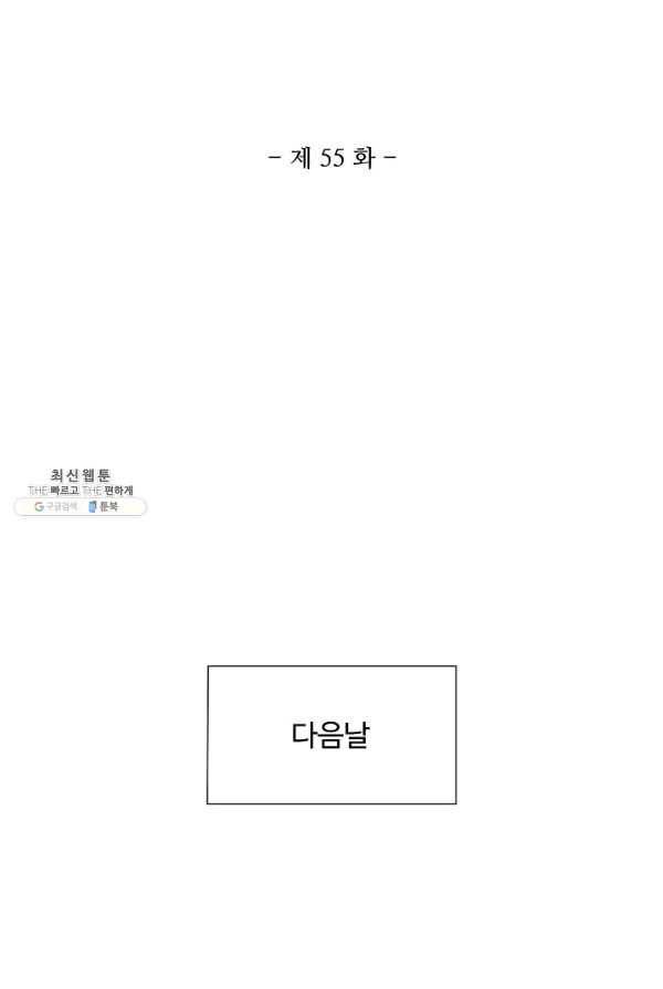제자가 될 운명입니다 55화 2