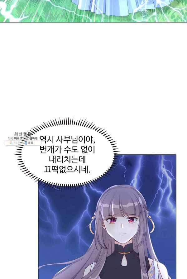 제자가 될 운명입니다 55화 7
