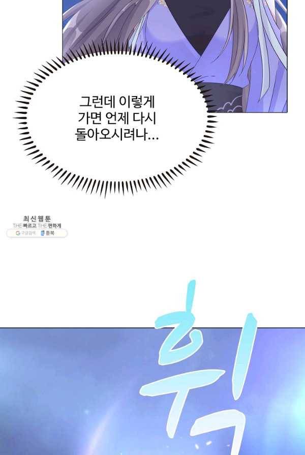 제자가 될 운명입니다 55화 8