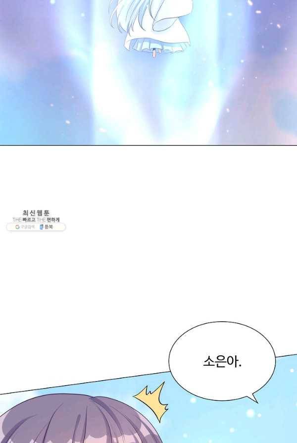 제자가 될 운명입니다 55화 10