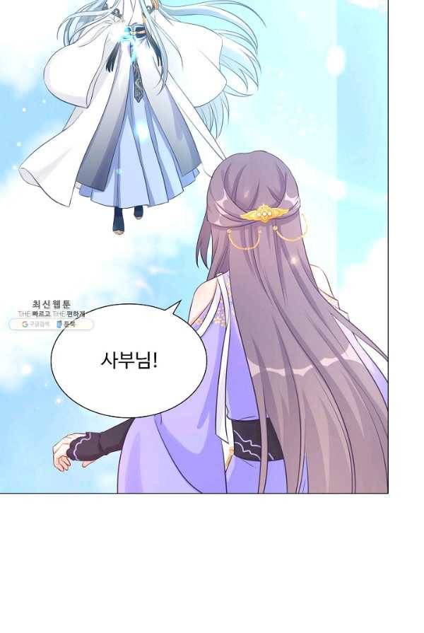 제자가 될 운명입니다 55화 12