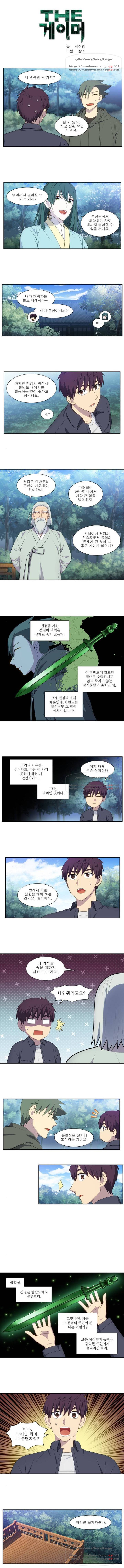 더 게이머 5부 29화 1