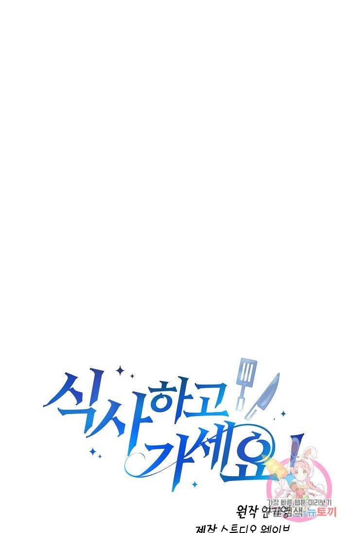 식사하고 가세요! 8화 6