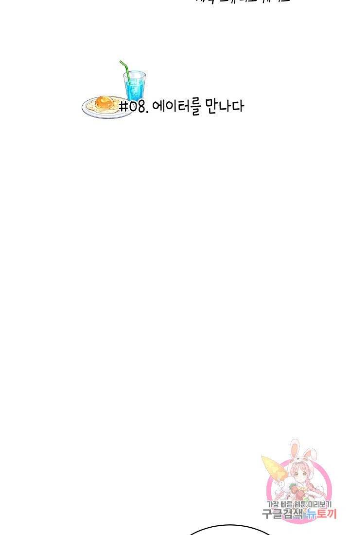 식사하고 가세요! 8화 7
