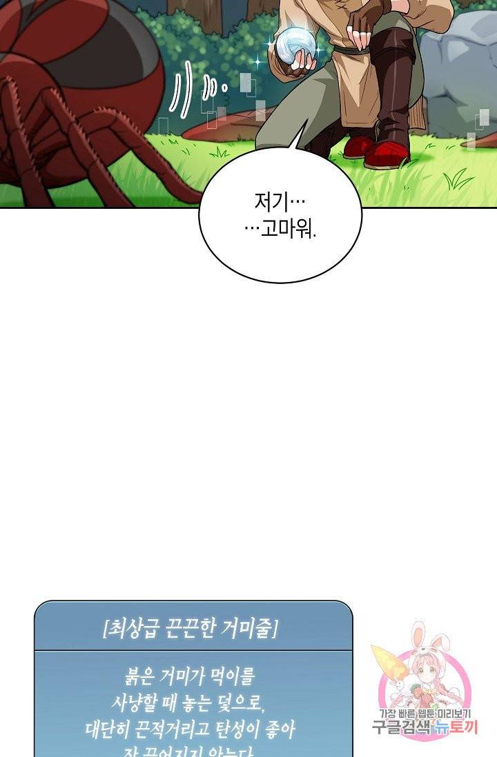 식사하고 가세요! 8화 11