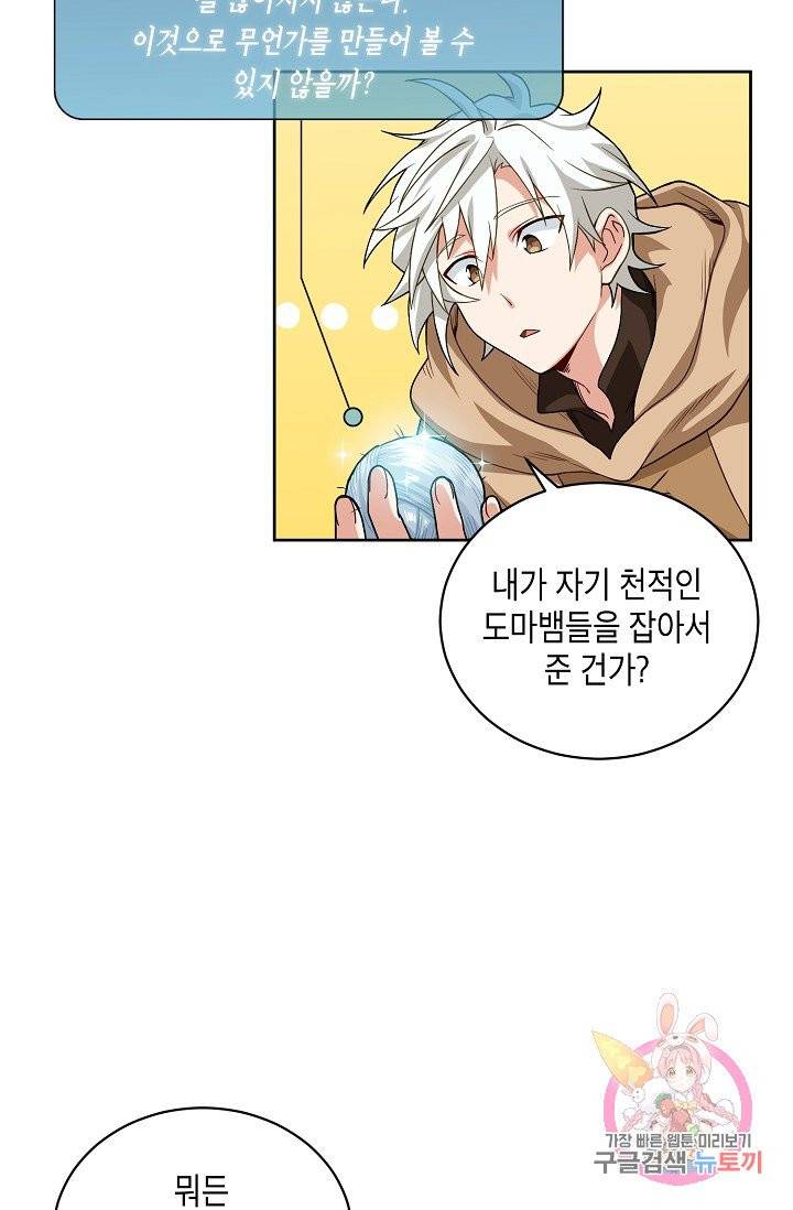 식사하고 가세요! 8화 12
