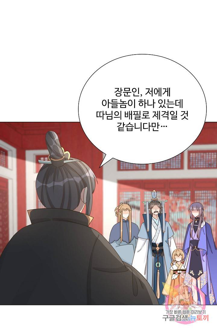 제자가 될 운명입니다 56화 5