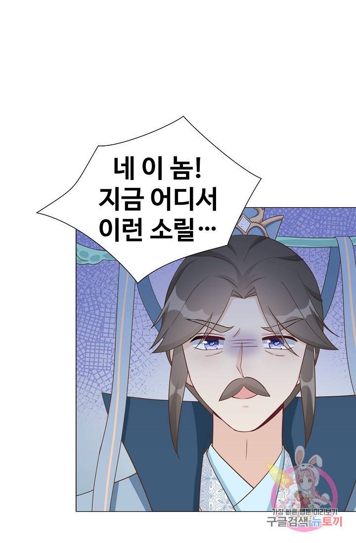 제자가 될 운명입니다 56화 6