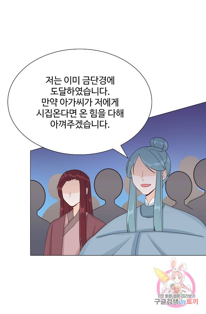 제자가 될 운명입니다 56화 7