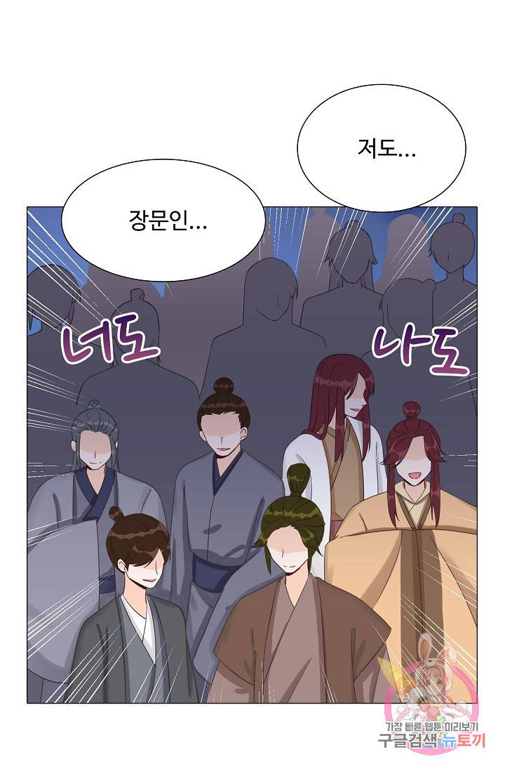 제자가 될 운명입니다 56화 8