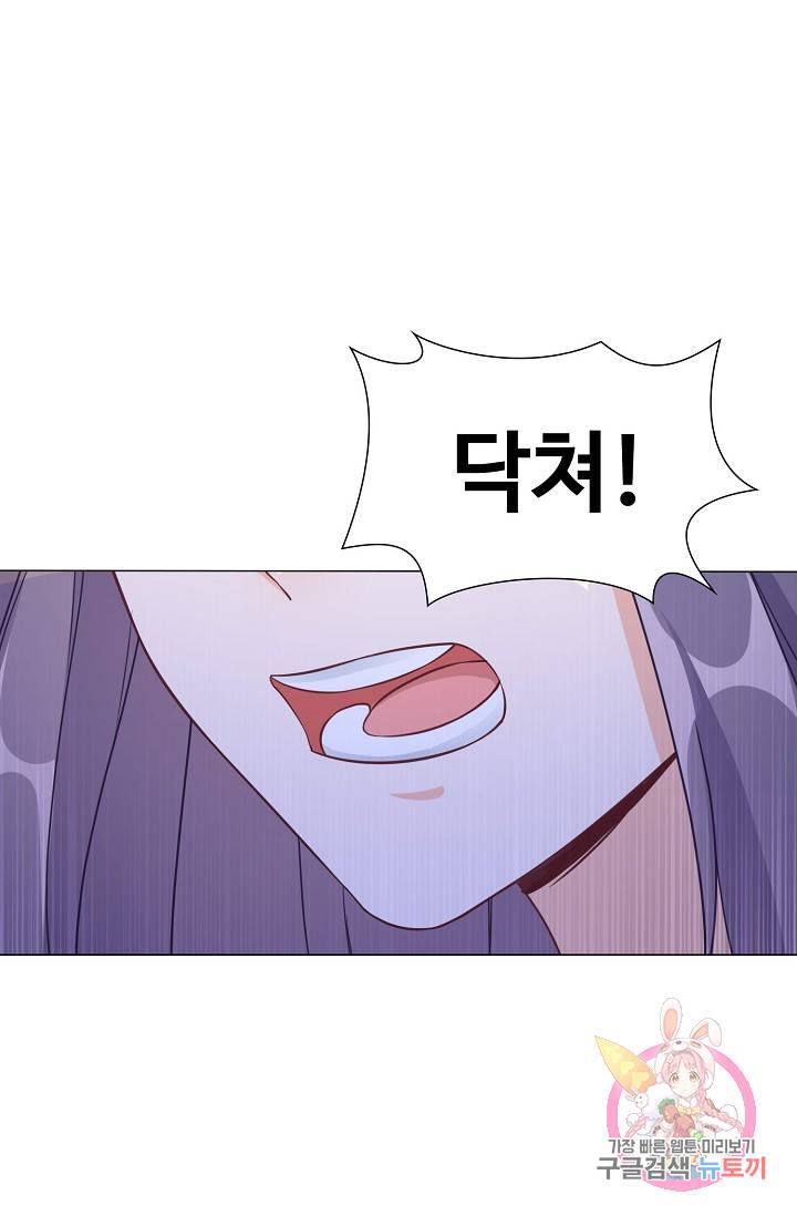 제자가 될 운명입니다 56화 9