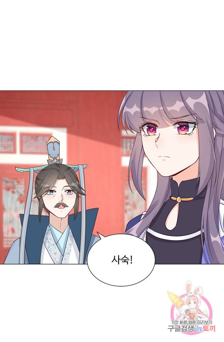 제자가 될 운명입니다 56화 12