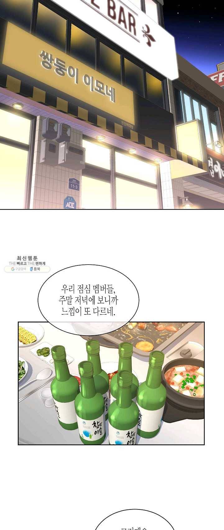 한 번 해본 사이 14화 2