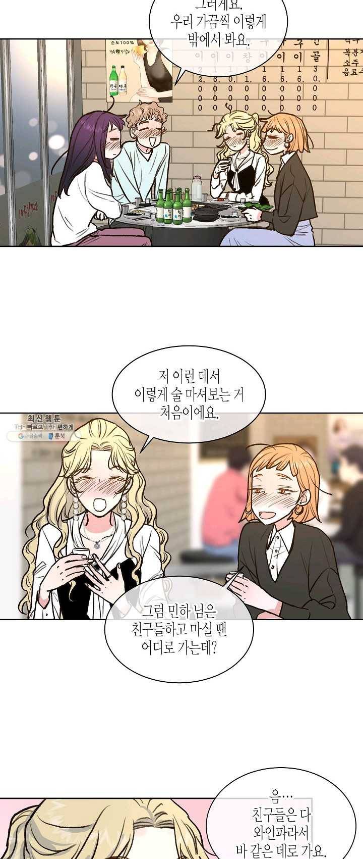 한 번 해본 사이 14화 3